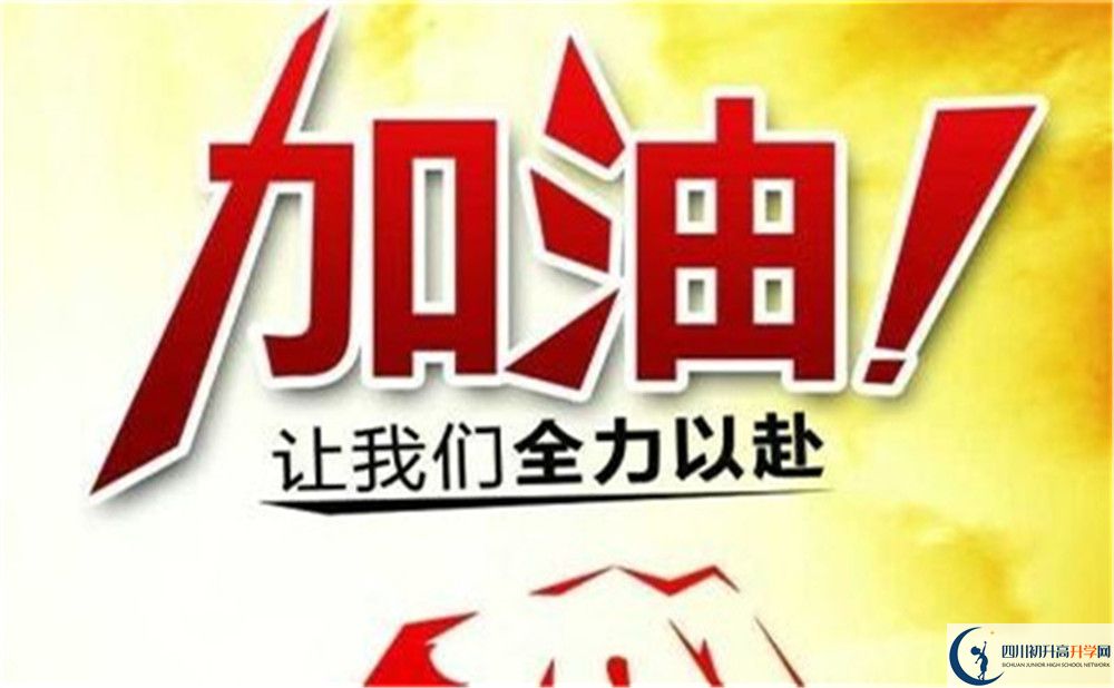 2023年南充市南充一中招生簡(jiǎn)章是什么？