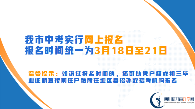 2023年自貢市中考報(bào)名方式是怎樣的？