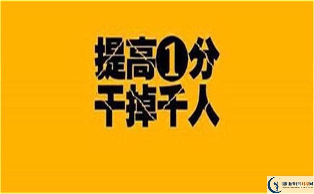 成都市成都十一中直升要多少分？