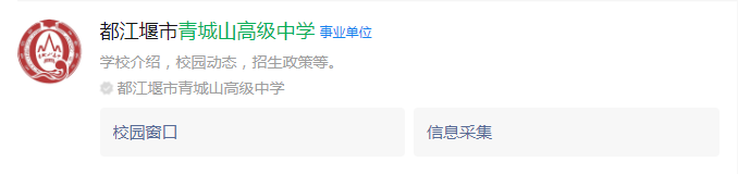 2025年成都市青城山高級中學(xué)網(wǎng)址是什么？