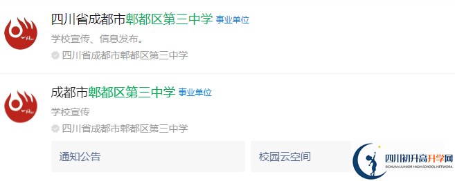 成都市郫縣三中網(wǎng)址是什么？