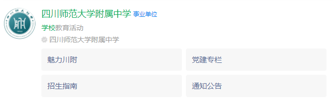 2024年成都市四川師范大學(xué)附屬中學(xué)地址在哪里？