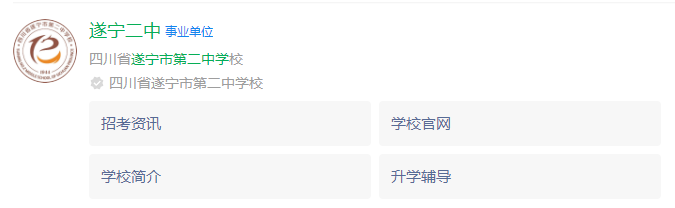 2025年遂寧市遂寧二中網(wǎng)址是什么？