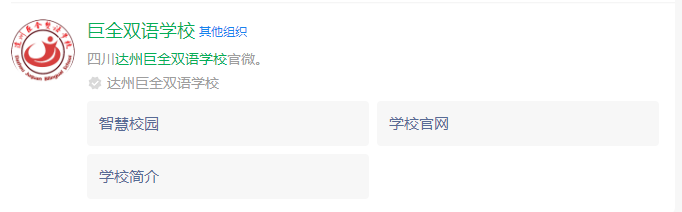 2025年達州市達州巨全雙語學(xué)校網(wǎng)址是什么？