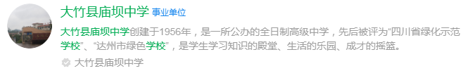 2025年達(dá)州市大竹縣廟壩中學(xué)網(wǎng)址是什么？