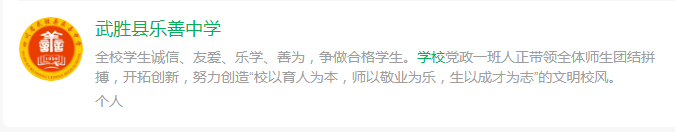 2025年廣安市武勝縣樂善中學(xué)網(wǎng)址是什么？