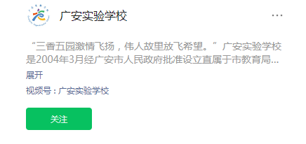 2025年廣安市廣安實(shí)驗(yàn)中學(xué)網(wǎng)址是什么？