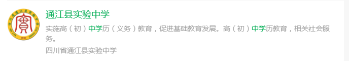 2025年巴中市通江縣實(shí)驗(yàn)中學(xué)網(wǎng)址是什么？