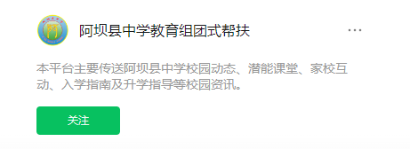 2024年阿壩州阿壩中學(xué)網(wǎng)址是什么？