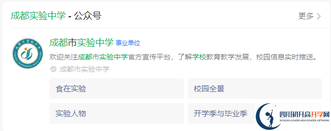2025年成都市成都實(shí)驗(yàn)中學(xué)網(wǎng)址是什么？