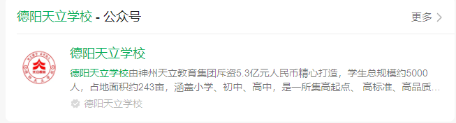 2024年德陽市德陽天立學(xué)校網(wǎng)址是什么？