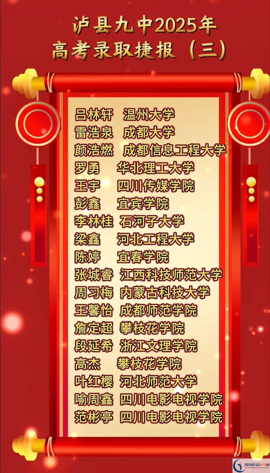 2026年瀘州市瀘縣第九中學(xué)升學(xué)率怎么樣？