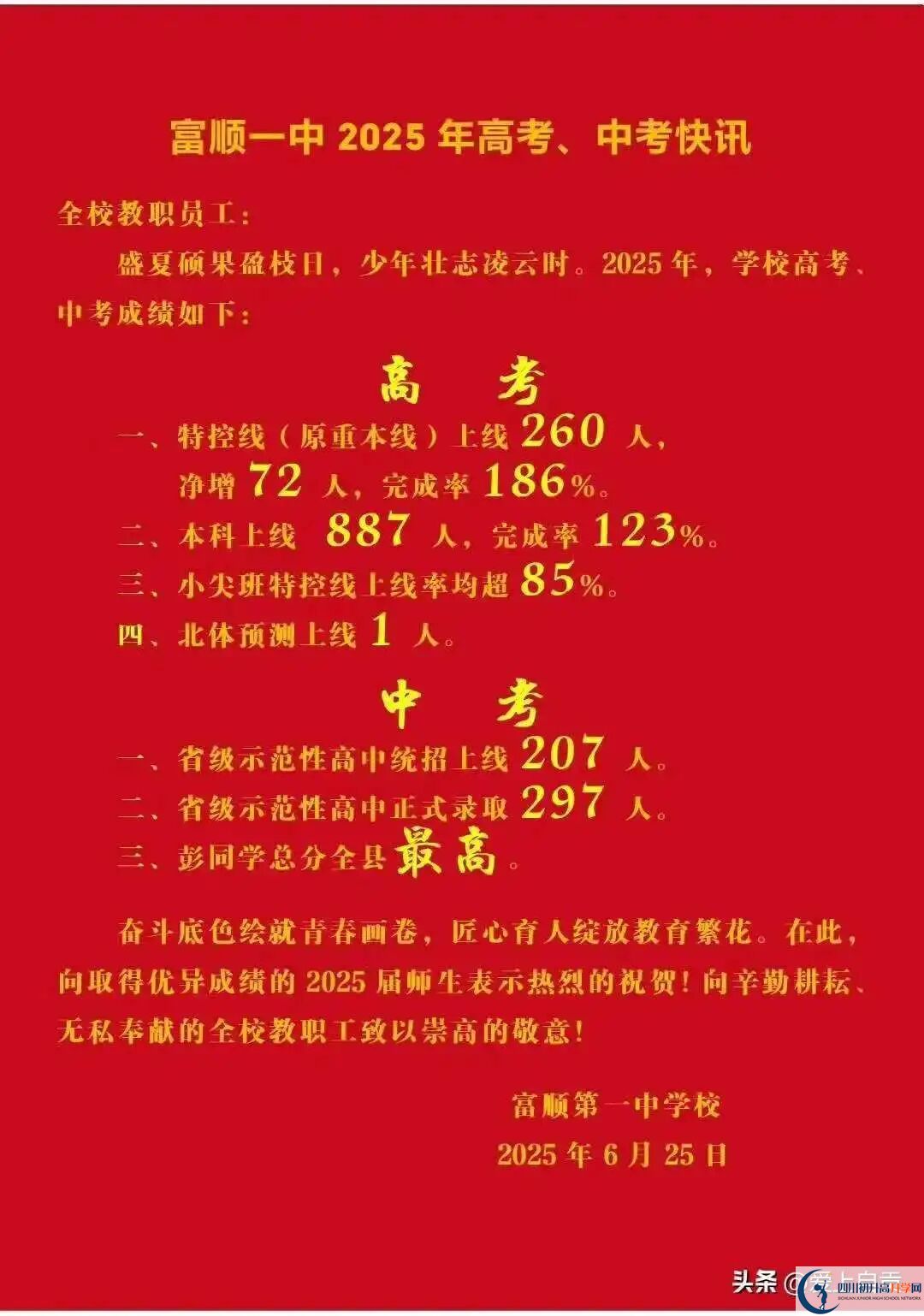 2026年自貢市富順第一中學(xué)校升學(xué)率怎么樣？