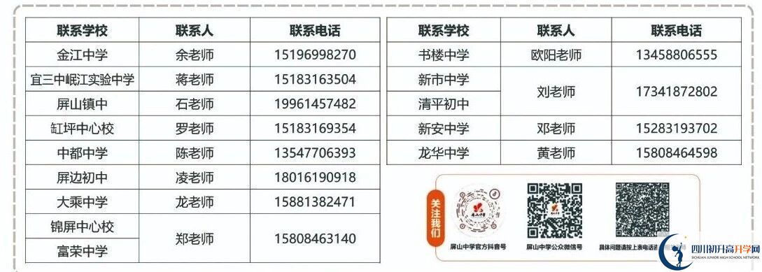 2026年宜賓市屏山中學(xué)招辦電話是多少？