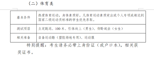 藝術(shù)特長生測試需要準(zhǔn)備些什么？