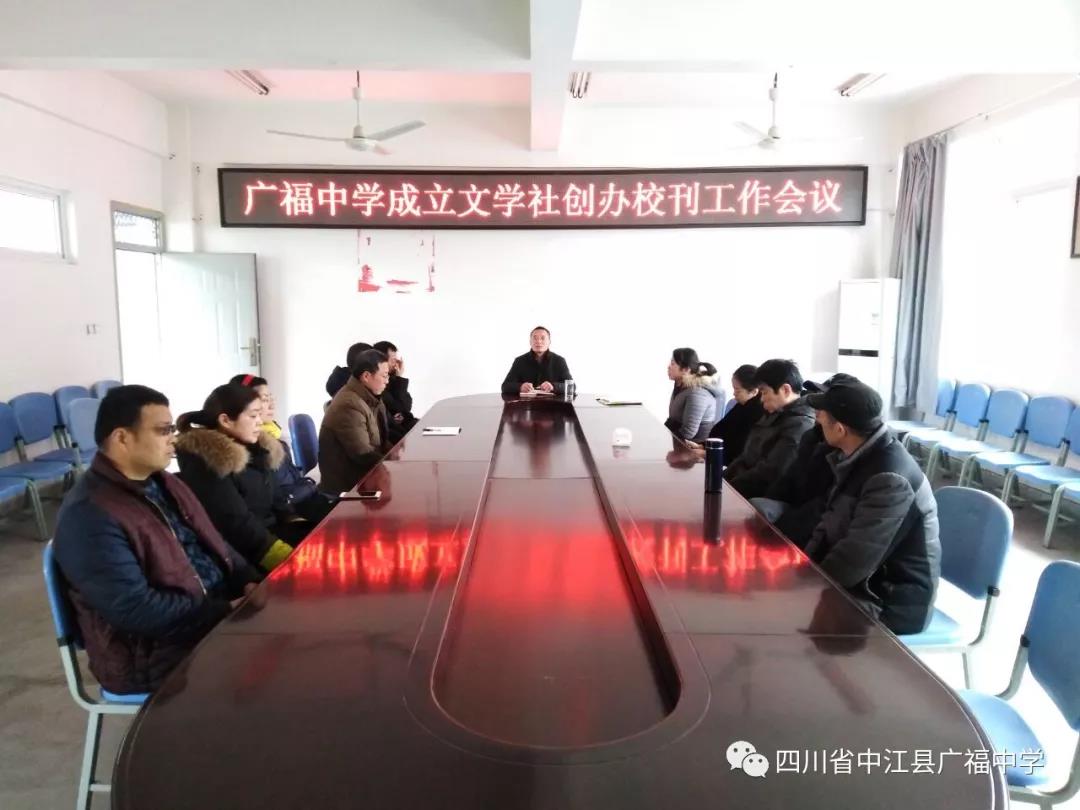 廣福中學(xué)成立文學(xué)社創(chuàng)辦?？ぷ鲿?huì)議