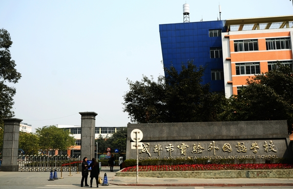 成都市實驗外國語學(xué)校地理位置在哪兒？