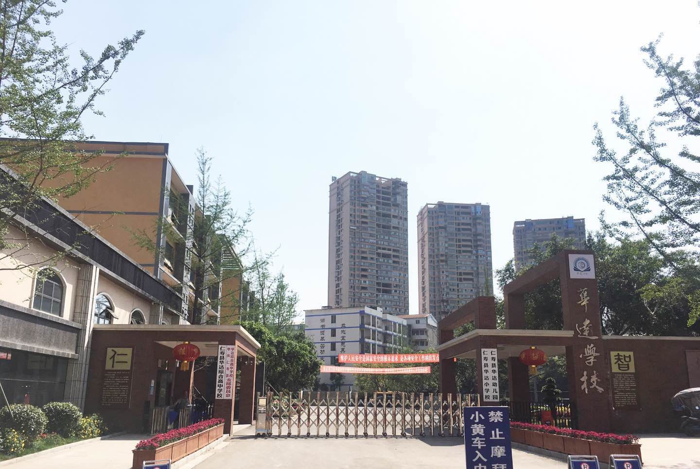 仁壽華達(dá)高中辦學(xué)質(zhì)量怎么樣？取得過(guò)什么成就？