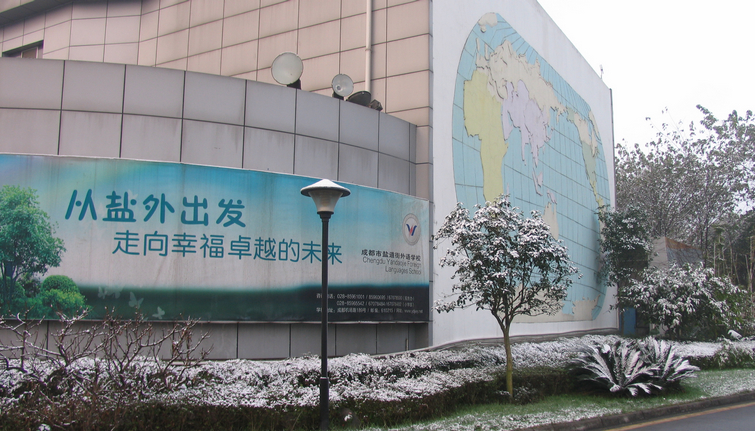 成都鹽道街外語學校地理位置在哪兒？