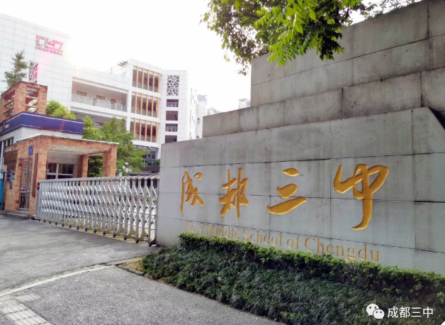 成都市第三中學(xué)2019年統(tǒng)招計(jì)劃招生多少人？