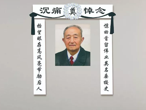 沉痛悼念威遠自強中學(xué)原校長畢保卿