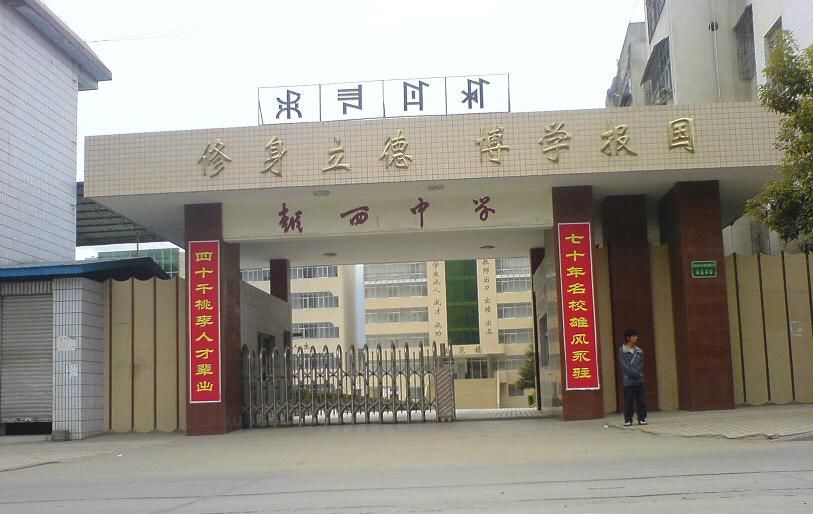 越西中學地址在哪里？