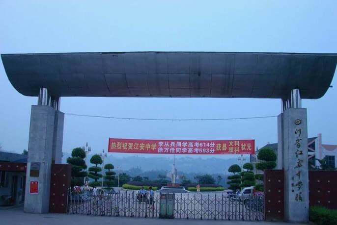 江安中學(xué)省級“三好”學(xué)生、優(yōu)秀學(xué)生干部的第一次公示