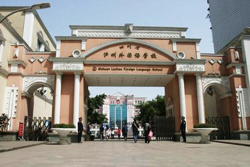?瀘州外國(guó)語(yǔ)學(xué)校2018年收費(fèi)標(biāo)準(zhǔn)