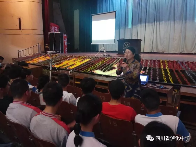 踏實復習，從容高考 --瀘化中學舉行高三學生心理建設輔導