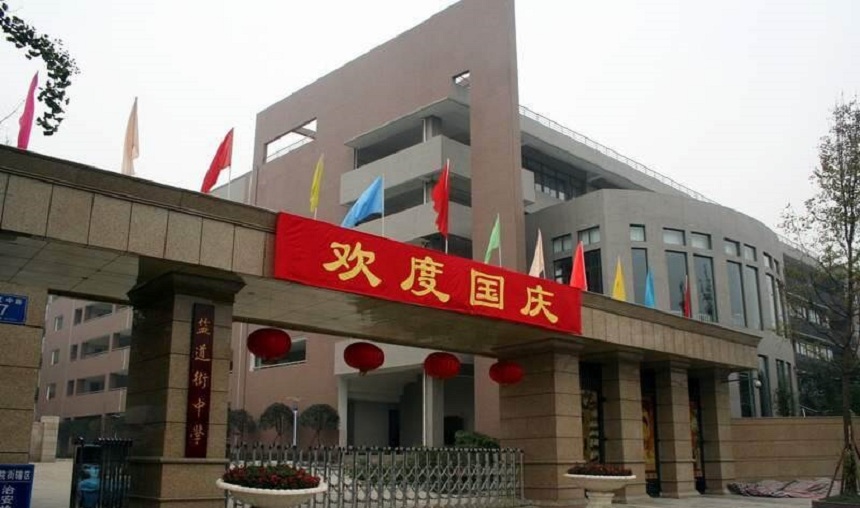 鹽道街中學2019年中考錄取分數(shù)線是多少？