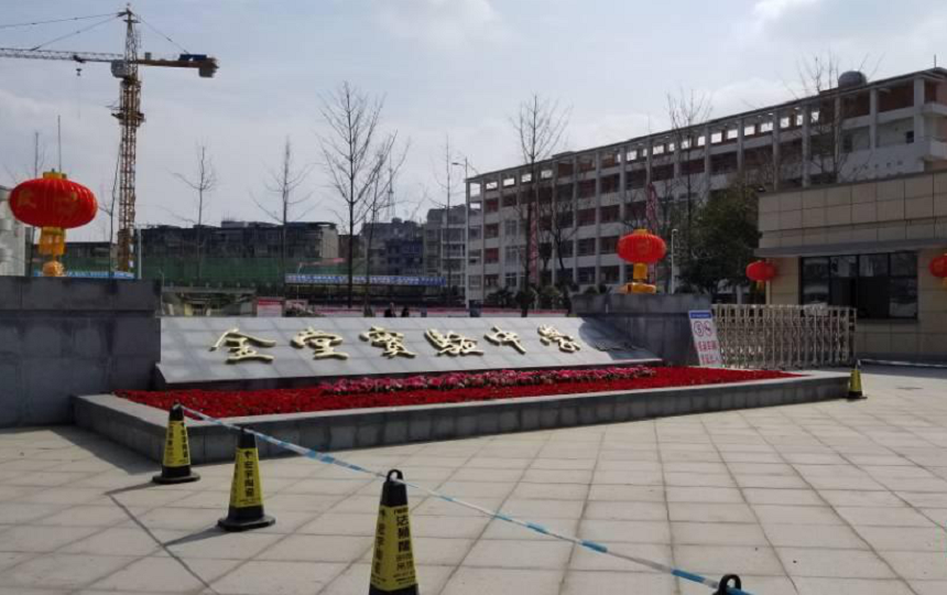 金堂實驗中學(xué)聯(lián)系方式是多少？