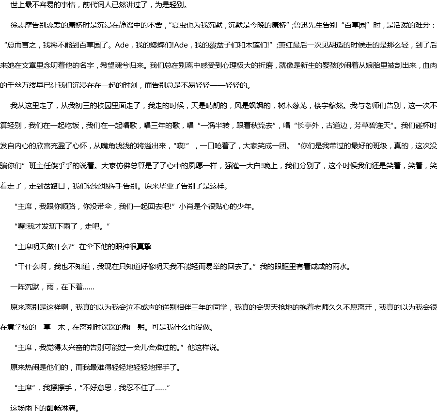 2020年中考滿(mǎn)分作文參考范文：告別