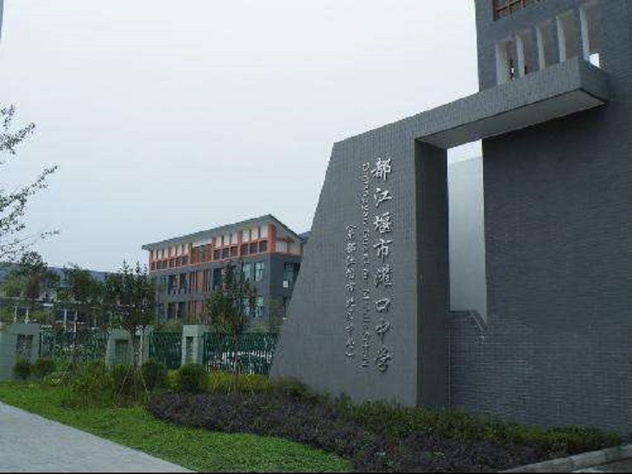 都江堰中學(xué)校園環(huán)境怎么樣？