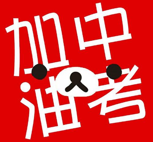 2020年初三生如何備戰(zhàn)中考？提升成績(jī)需要準(zhǔn)備什么？