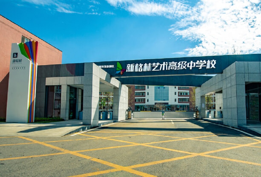 新格林藝術高級中學校環(huán)境好不好？