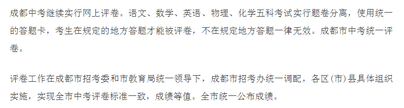 2020年成都中考總分多少？中考滿(mǎn)分是多少？