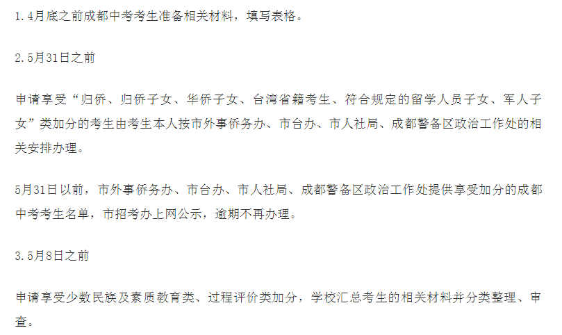 2020年成都中考總分多少？中考滿(mǎn)分是多少？