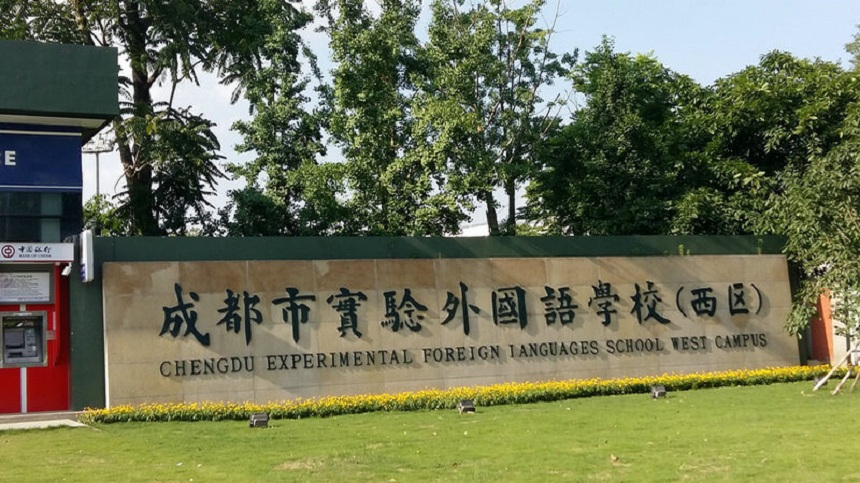 成都實驗外國語學(xué)校（西區(qū)）2020年中考分?jǐn)?shù)線是多少？