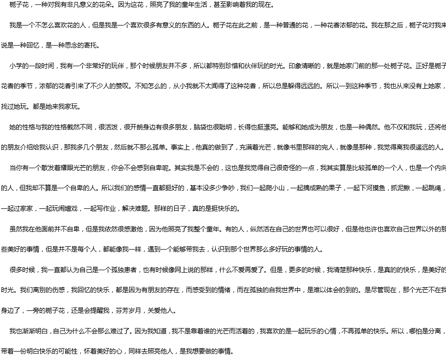 2020年中考滿(mǎn)分作文800字參考范文：散發(fā)著光芒的梔子花