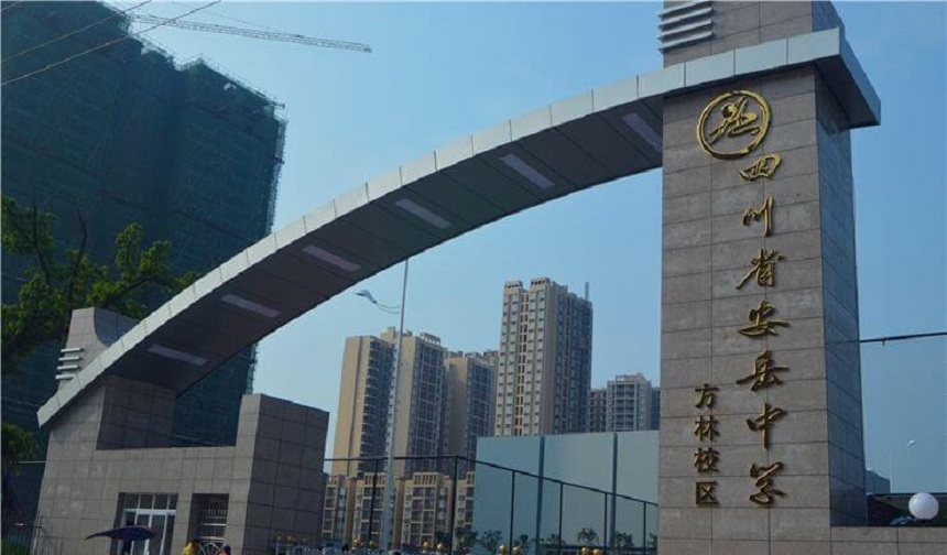安岳中學官網(wǎng)網(wǎng)址是什么？