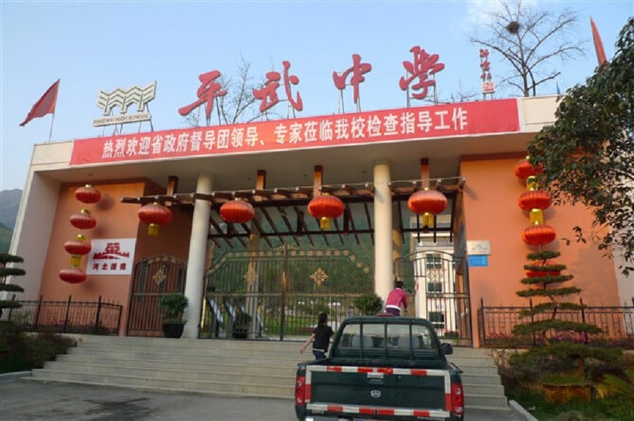 平武中學(xué)地址在哪里？
