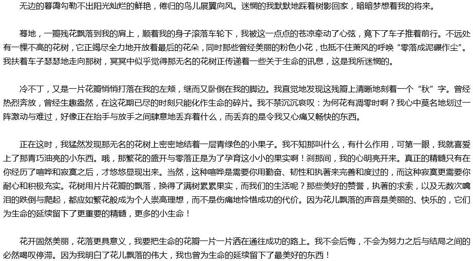 2020年中考滿分作文參考范文：那一次，我讀懂了花落的聲音