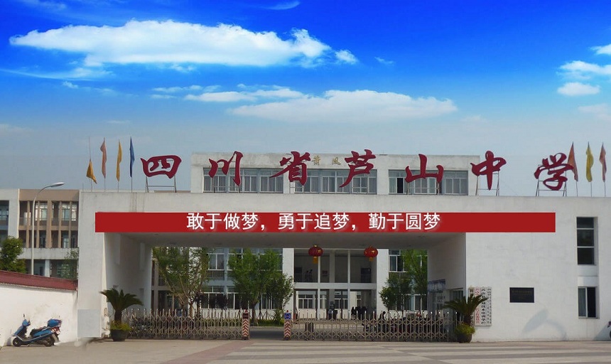 蘆山中學2020年中考招生分數是多少？