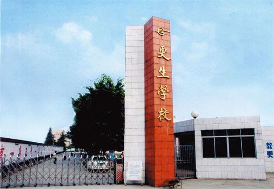 樂山市更生學(xué)校師資力量怎么樣？