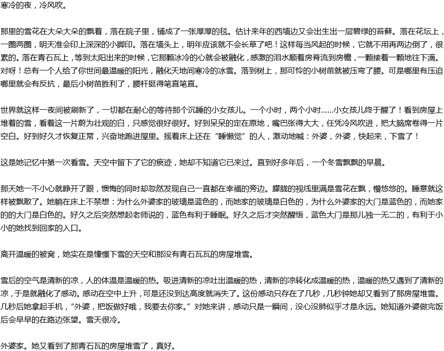 2020年中考滿分作文寫景預(yù)測范文：又見房屋堆雪，真好