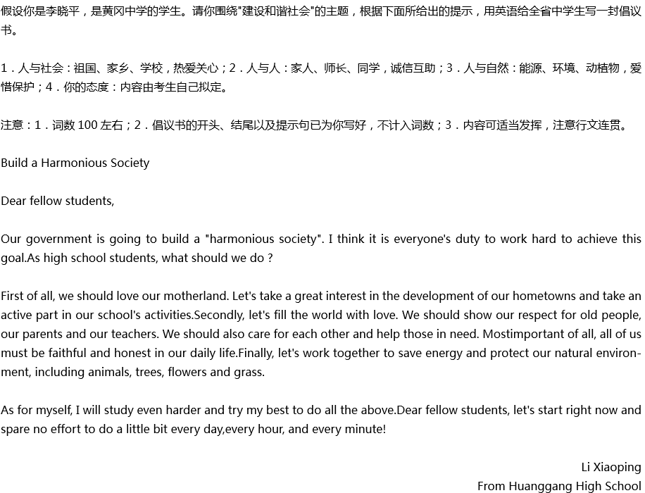 2020年中考英語滿分作文預(yù)測范文：建設(shè)和諧社會(huì)