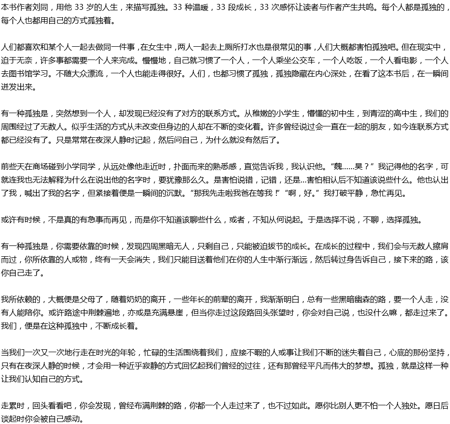 2020年中考滿分作文預(yù)測(cè)范文：《你的孤獨(dú)，雖敗猶榮》