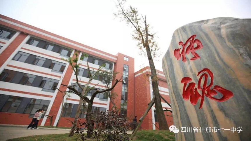 什邡市七一中學(xué)環(huán)境好看嗎？