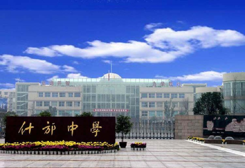 什邡中學近幾年高考升學率情況怎么樣？