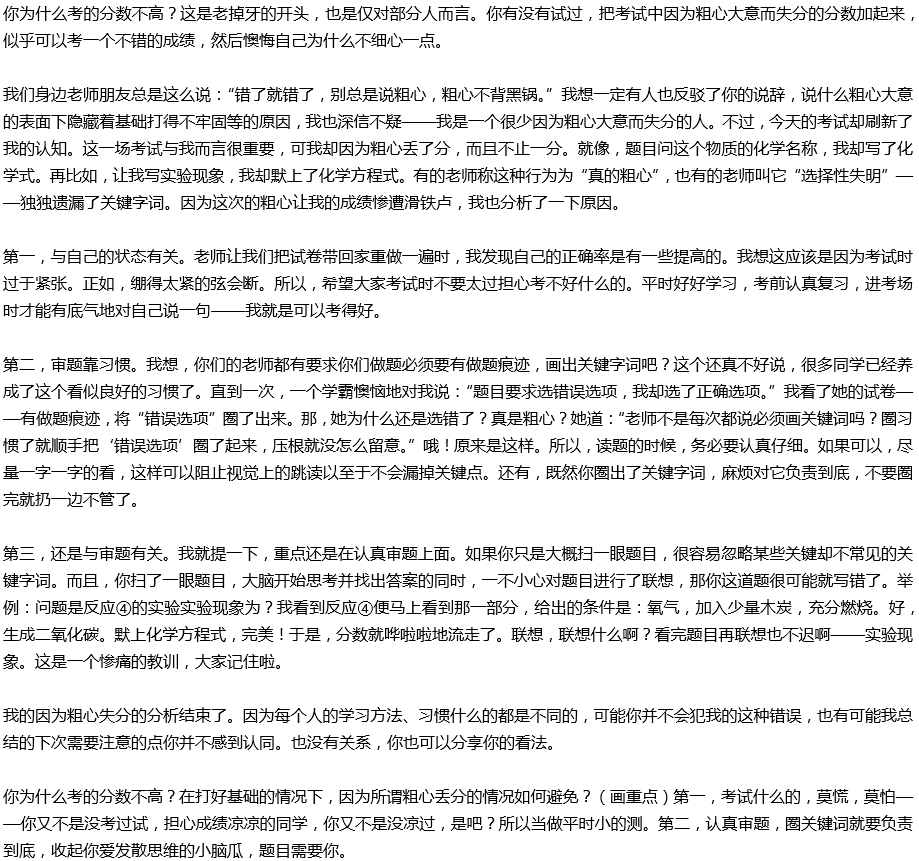 2020年中考滿(mǎn)分作文說(shuō)明文參考范文：如何避免粗心失分